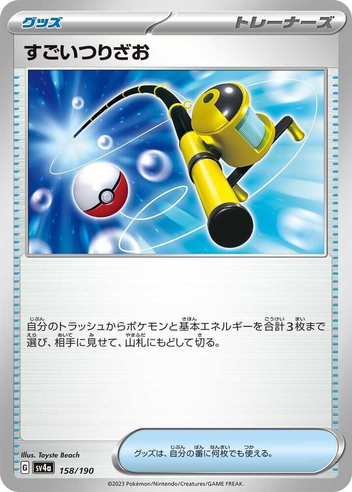 POKEMON JAPANESE SV4A 158/190 SUPER ROD