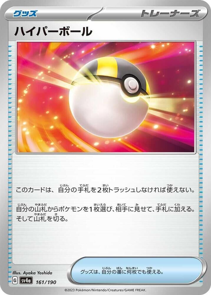 POKEMON JAPANESE SV4A 161/190 ULTRA BALL