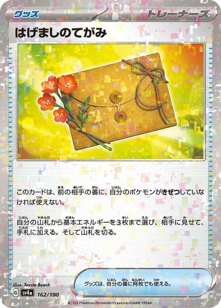 POKEMON JAPANESE SV4A 162/190 ENCOURAGEMENT LETTER