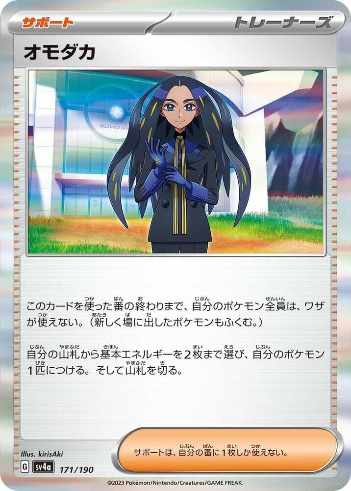 POKEMON JAPANESE SV4A 171/190 GEETA