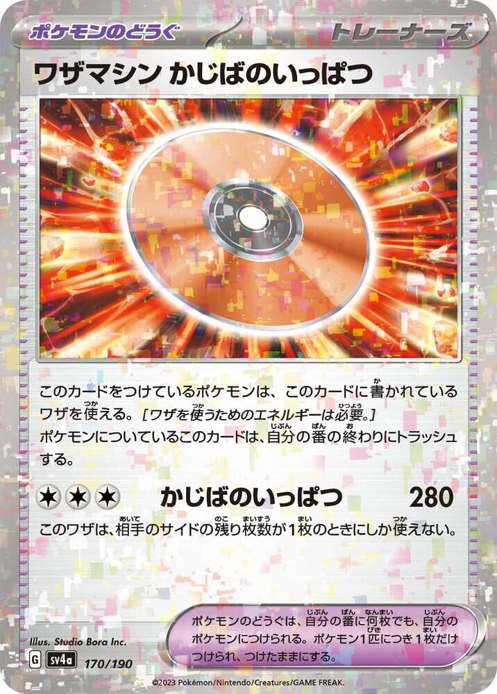 POKEMON JAPANESE SV4A 170/190 TM CRISIS STRIKE