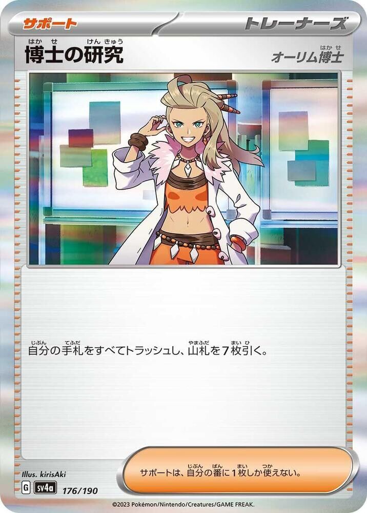 POKEMON JAPANESE SV4A 176/190 PROFESSOR'S RESEARCH [PROFESSOR SADA]