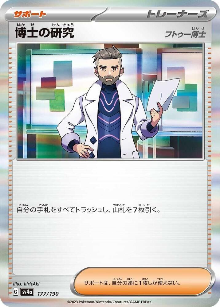 POKEMON JAPANESE SV4A 177/190 PROFESSOR'S RESEARCH [PROFESSOR TURO]