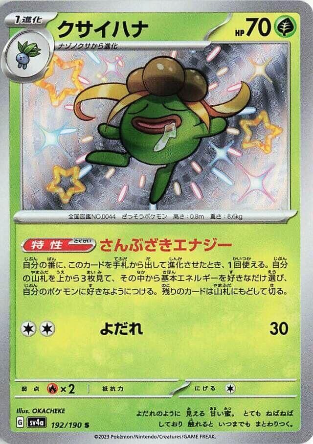 POKEMON JAPANESE SV4A 192/190 S GLOOM