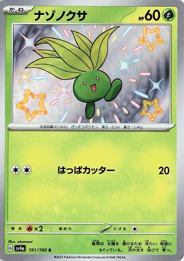 POKEMON JAPANESE SV4A 191/190 S ODDISH