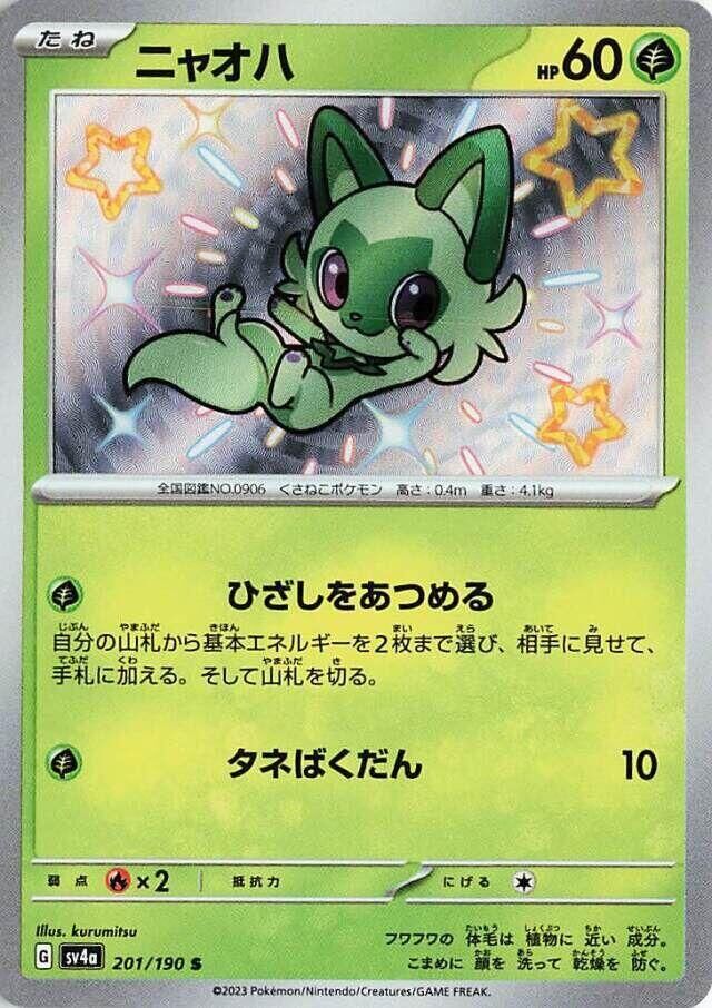 POKEMON JAPANESE SV4A 201/190 S SPRIGATITO