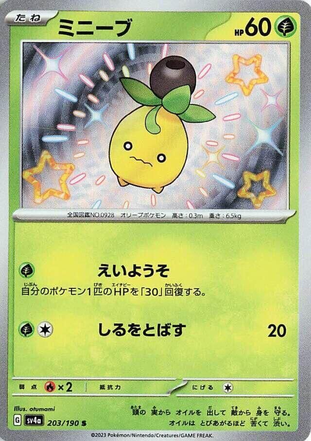 POKEMON JAPANESE SV4A 203/190 S SMOLIV