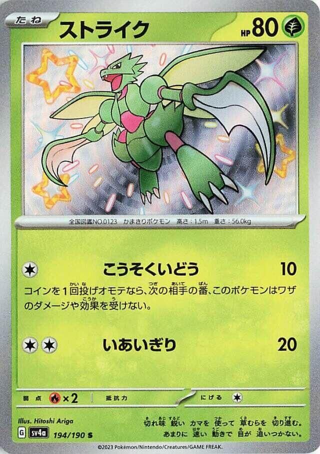 POKEMON JAPANESE SV4A 194/190 S SCYTHER