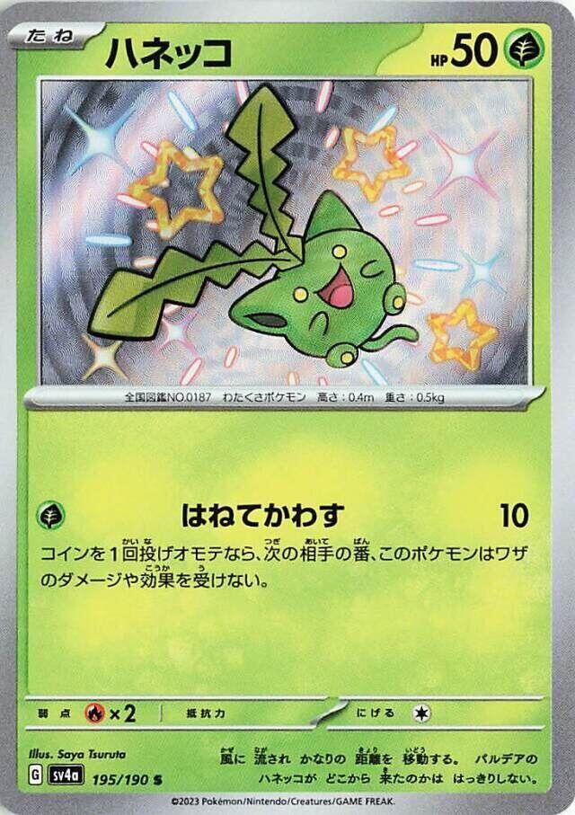 POKEMON JAPANESE SV4A 195/190 S HOPPIP