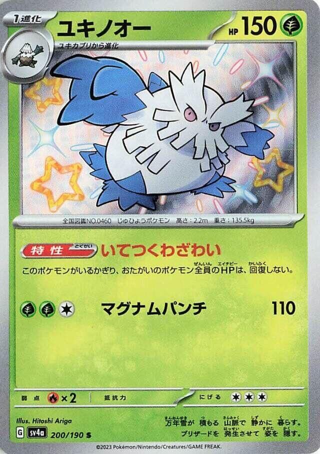 POKEMON JAPANESE SV4A 200/190 S ABOMASNOW