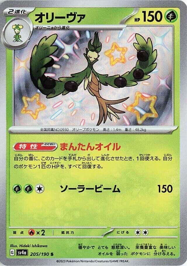 POKEMON JAPANESE SV4A 205/190 S ARBOLIVA