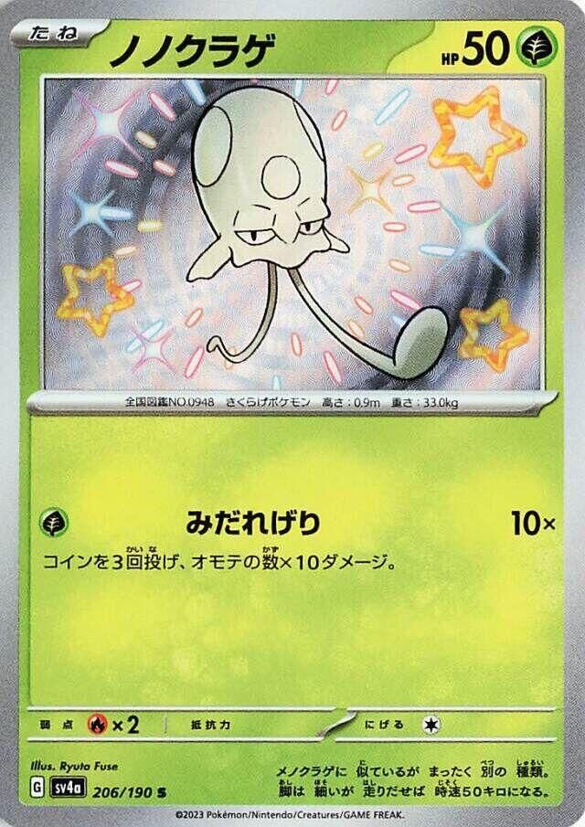 POKEMON JAPANESE SV4A 206/190 S TOEDSCOOL