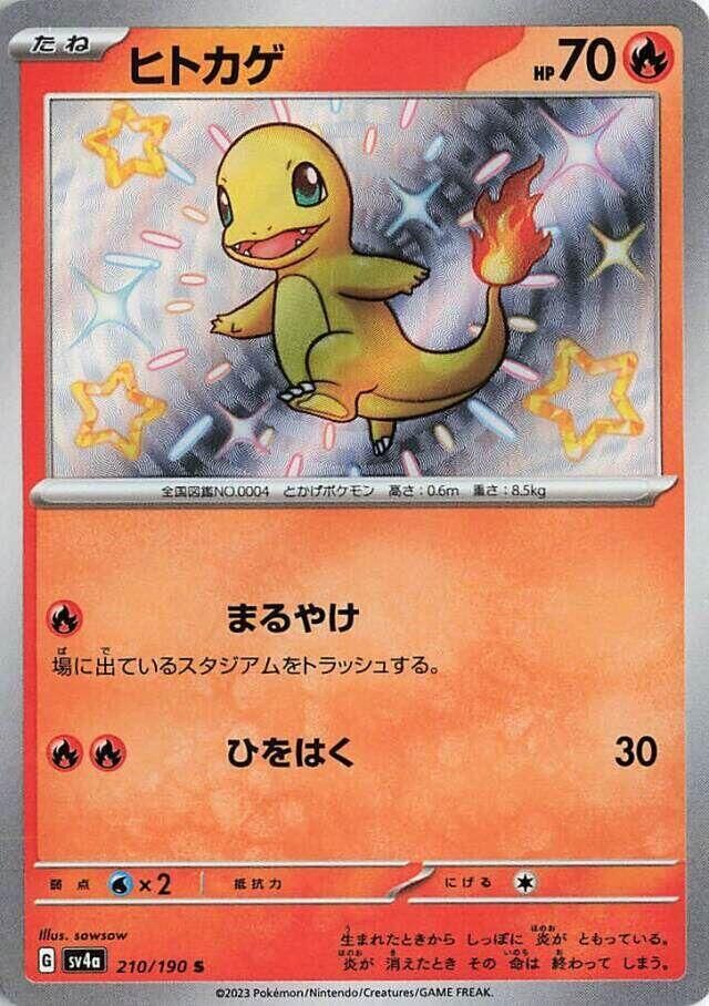 POKEMON JAPANESE SV4A 210/190 S CHARMANDER
