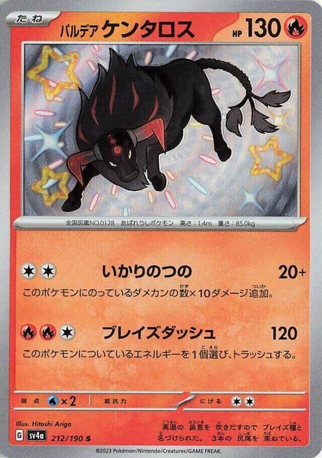 POKEMON JAPANESE SV4A 212/190 S PALDEAN TAUROS