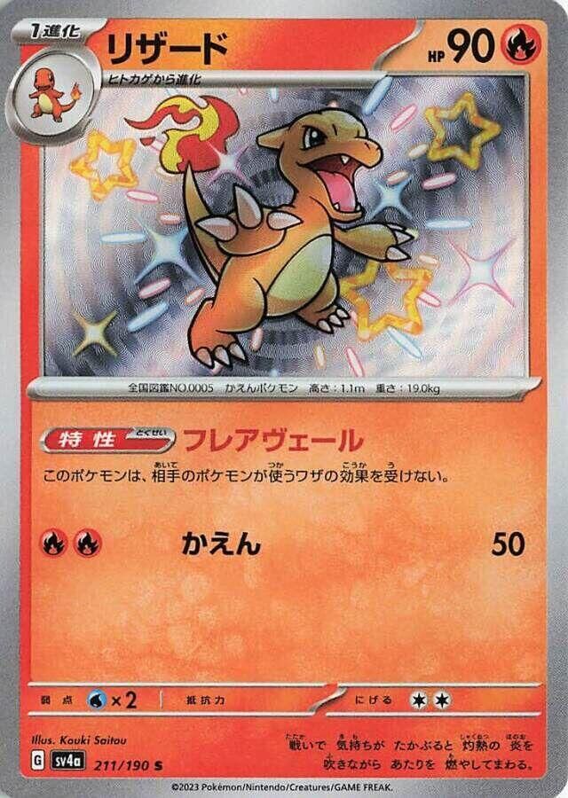 POKEMON JAPANESE SV4A 211/190 S CHARMELEON
