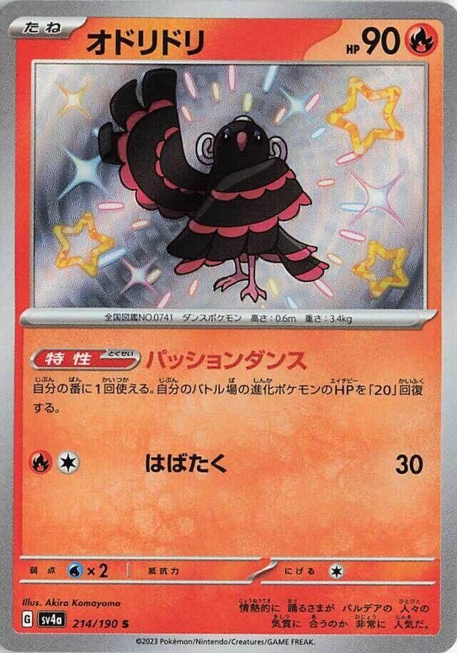 POKEMON JAPANESE SV4A 214/190 S ORICORIO