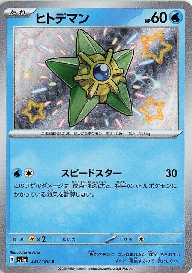 POKEMON JAPANESE SV4A 221/190 S STARYU