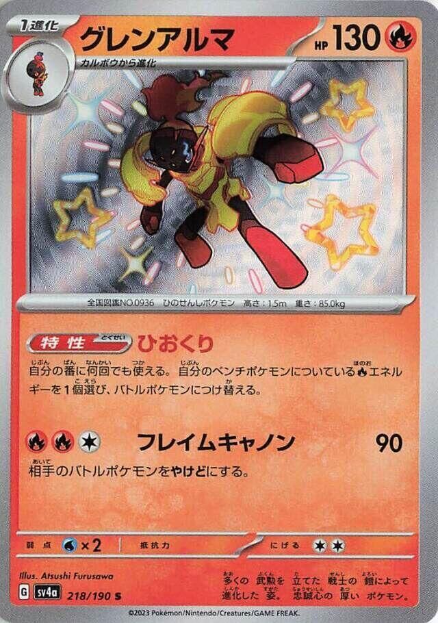 POKEMON JAPANESE SV4A 218/190 S ARMAROUGE