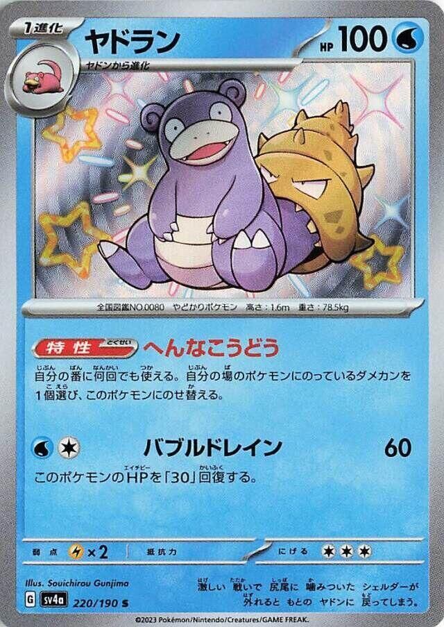 POKEMON JAPANESE SV4A 220/190 S SLOWBRO