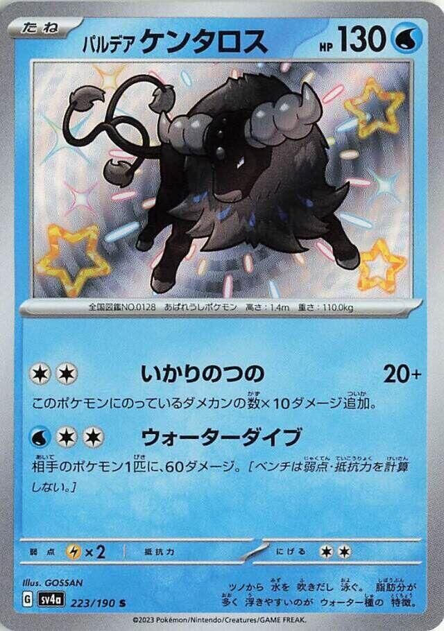 POKEMON JAPANESE SV4A 223/190 S PALDEAN TAUROS