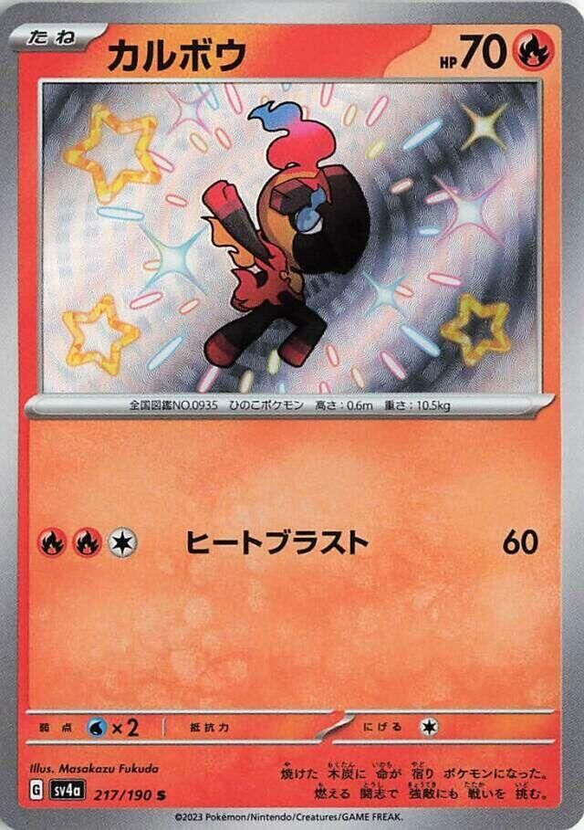 POKEMON JAPANESE SV4A 217/190 S CHARCADET