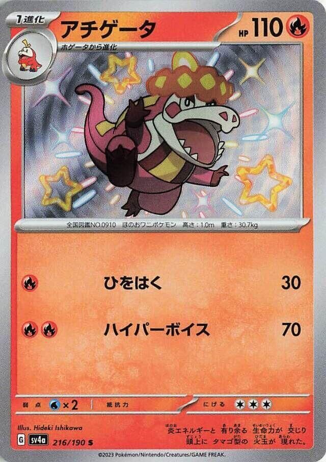 POKEMON JAPANESE SV4A 216/190 S CROCALOR