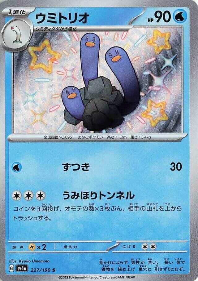 POKEMON JAPANESE SV4A 227/190 S WUGTRIO