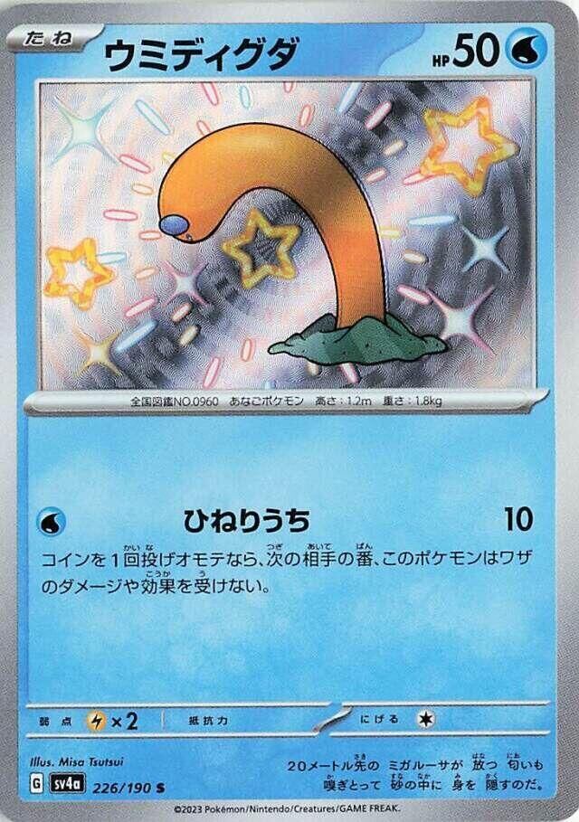 POKEMON JAPANESE SV4A 226/190 S WIGLETT