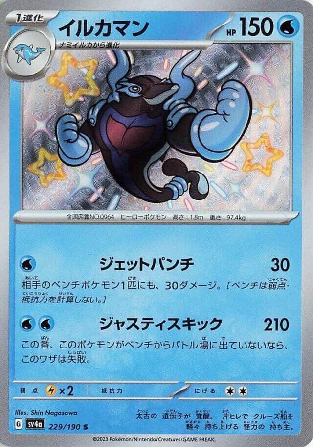 POKEMON JAPANESE SV4A 229/190 S PALAFIN
