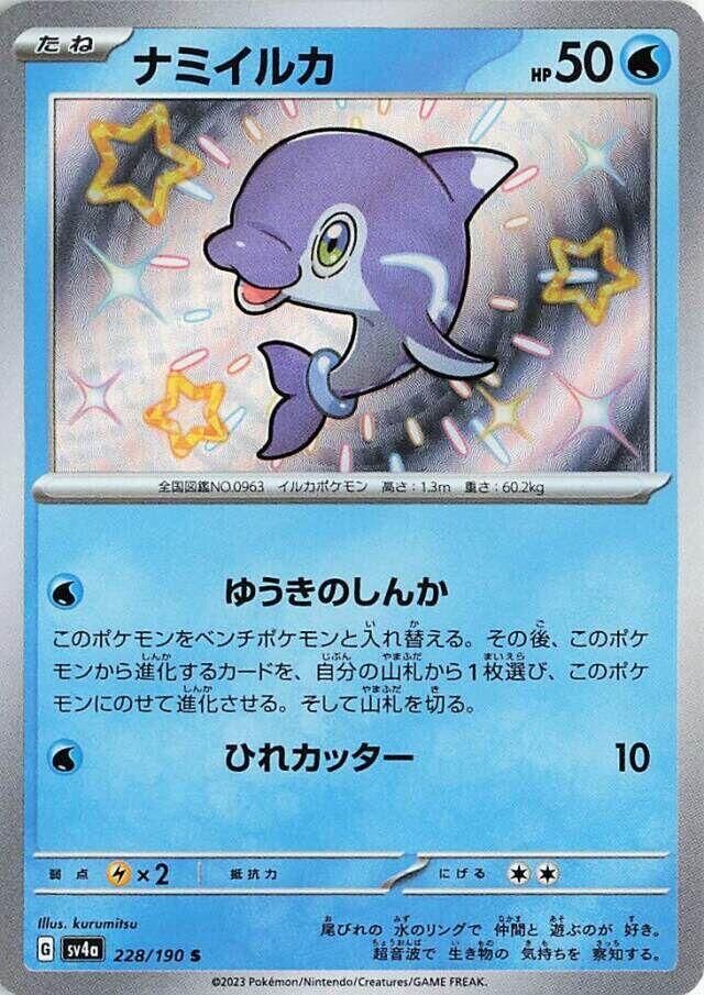 POKEMON JAPANESE SV4A 238/190 S VOLTORB
