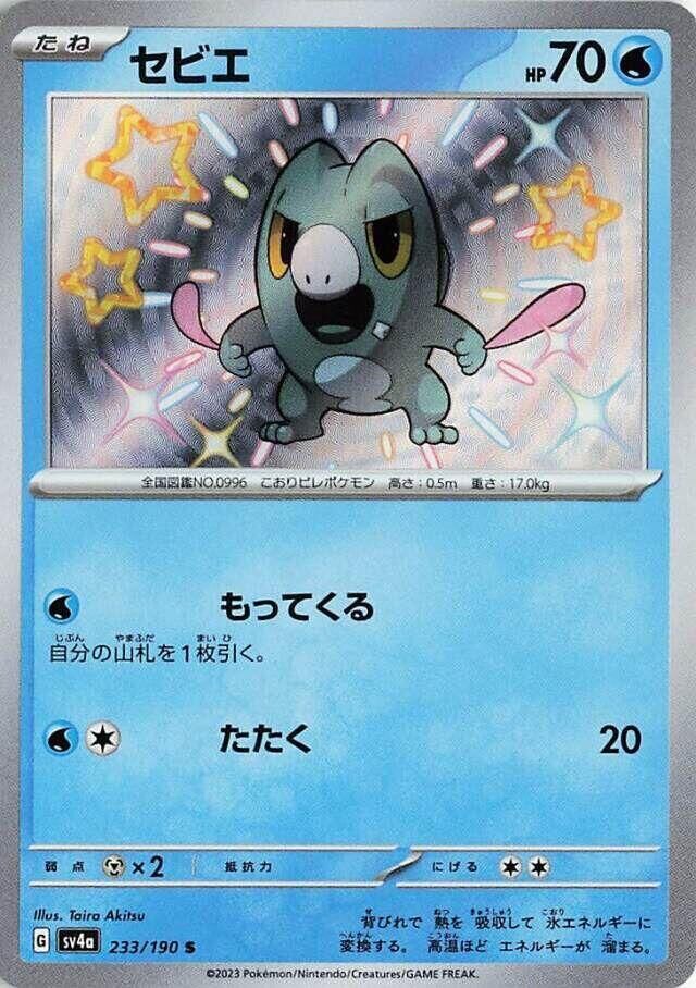 POKEMON JAPANESE SV4A 233/190 S FRIGIBAX
