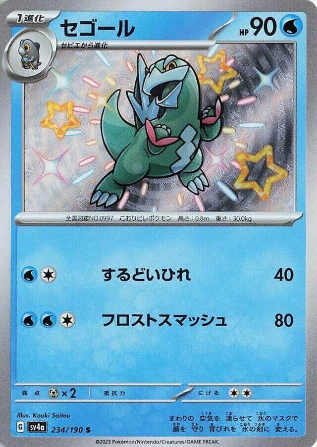 POKEMON JAPANESE SV4A 234/190 S ARCTIBAX