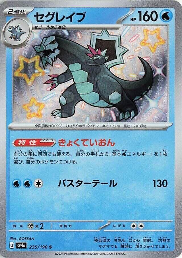 POKEMON JAPANESE SV4A 235/190 S BAXCALIBUR