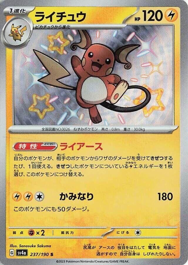 POKEMON JAPANESE SV4A 237/190 S RAICHU