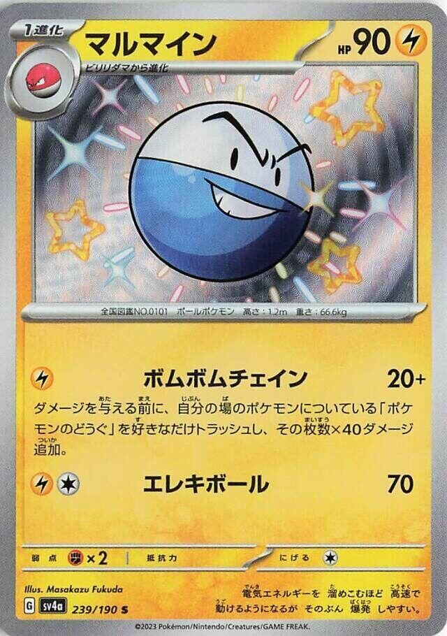 POKEMON JAPANESE SV4A 239/190 S ELECTRODE