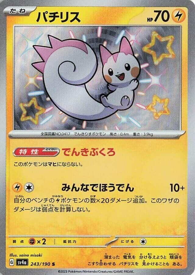 POKEMON JAPANESE SV4A 243/190 S PACHIRISU