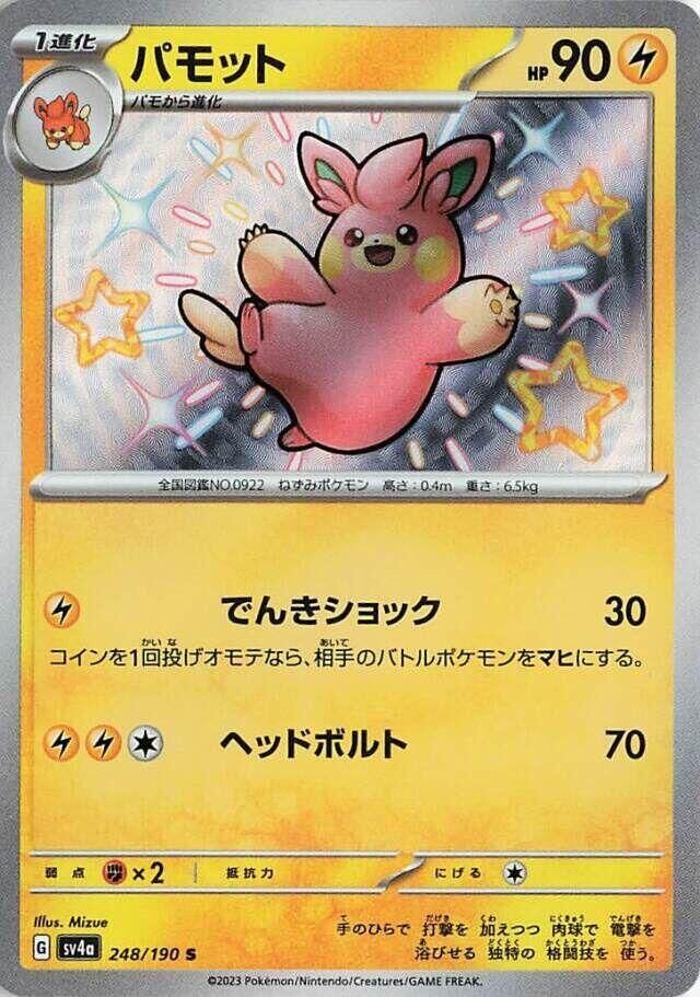 POKEMON JAPANESE SV4A 248/190 S PAWMO