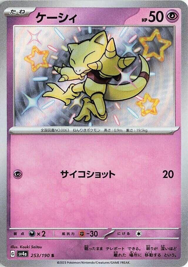 POKEMON JAPANESE SV4A 253/190 S ABRA