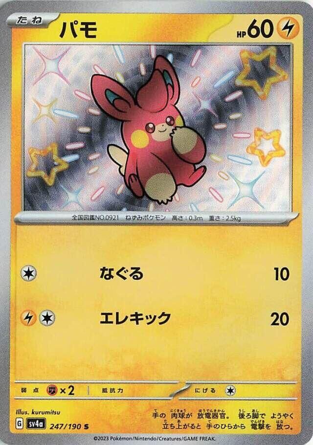 POKEMON JAPANESE SV4A 247/190 S PAWMI