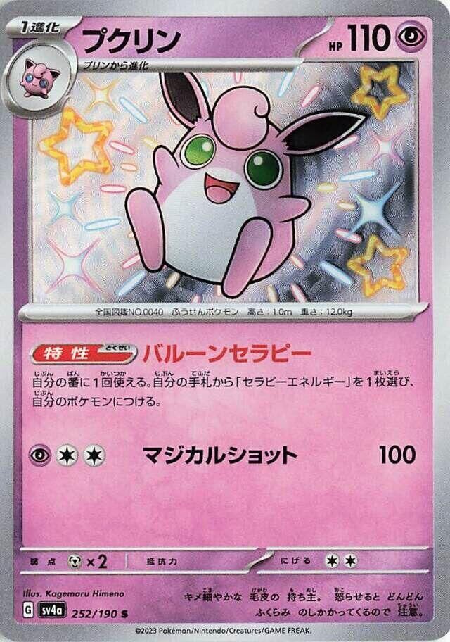POKEMON JAPANESE SV4A 252/190 S WIGGLYTUFF