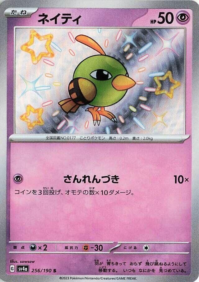 POKEMON JAPANESE SV4A 256/190 S NATU