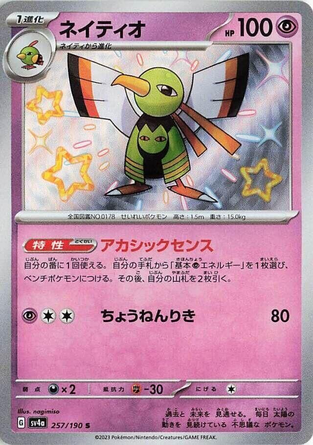 POKEMON JAPANESE SV4A 257/190 S XATU