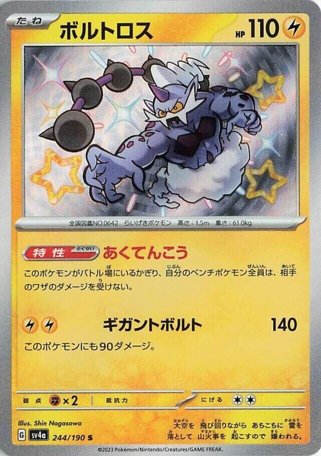 POKEMON JAPANESE SV4A 244/190 S THUNDURUS
