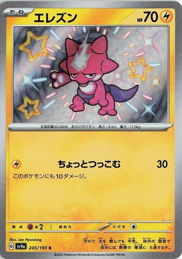 POKEMON JAPANESE SV4A 245/190 S TOXEL