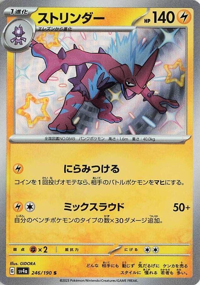 POKEMON JAPANESE SV4A 246/190 S TOXTRICITY