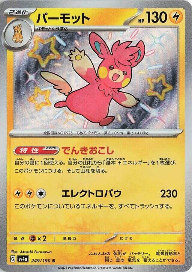 POKEMON JAPANESE SV4A 249/190 S PAWMOT