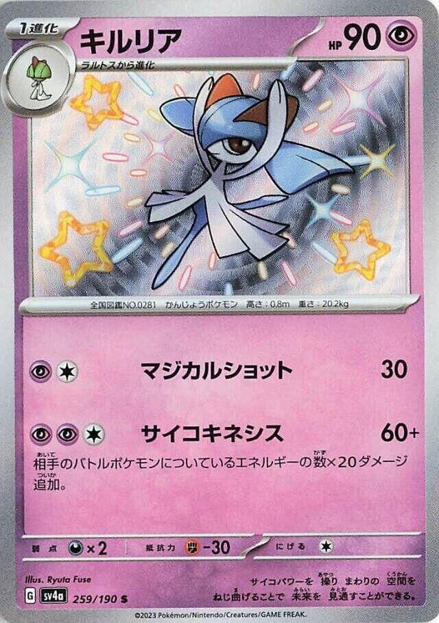 POKEMON JAPANESE SV4A 259/190 S KIRLIA