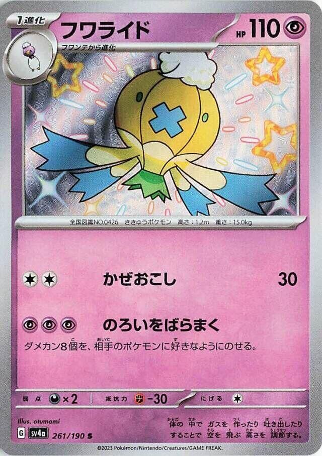 POKEMON JAPANESE SV4A 261/190 S DRIFBLIM