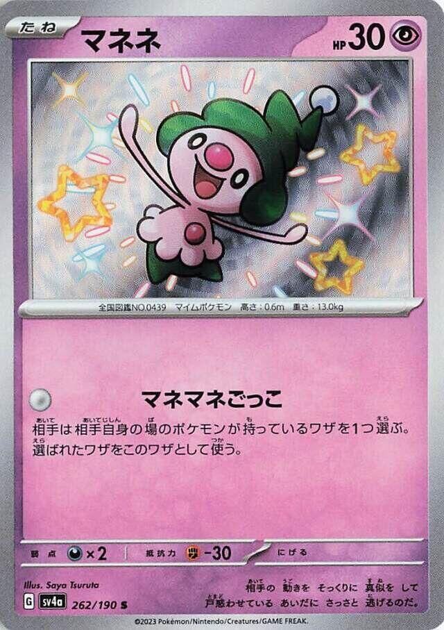 POKEMON JAPANESE SV4A 262/190 S MIME JR.