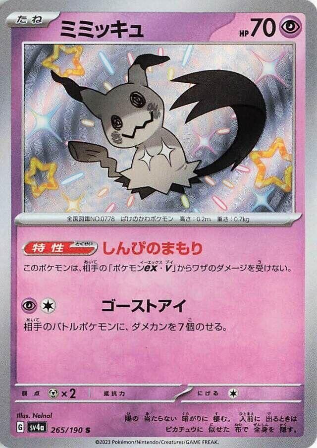 POKEMON JAPANESE SV4A 265/190 S MIMIKYU